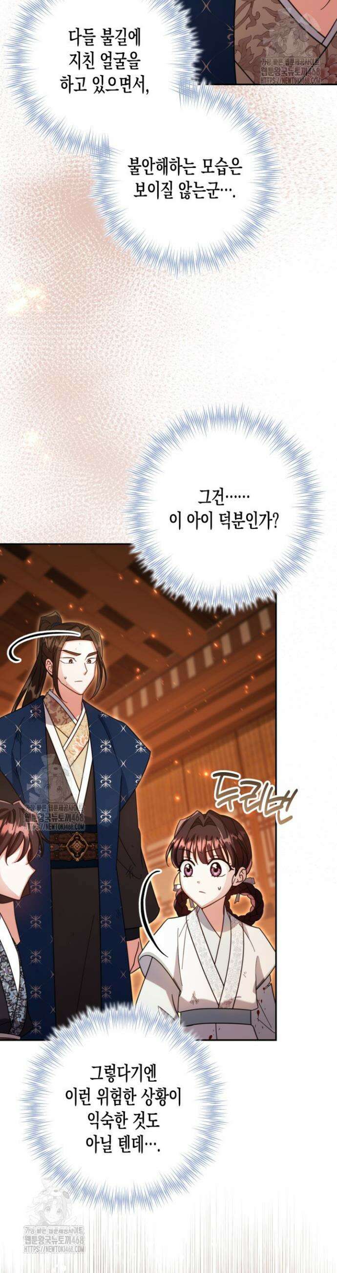 몰락 세가의 시한부 영약 83화 3