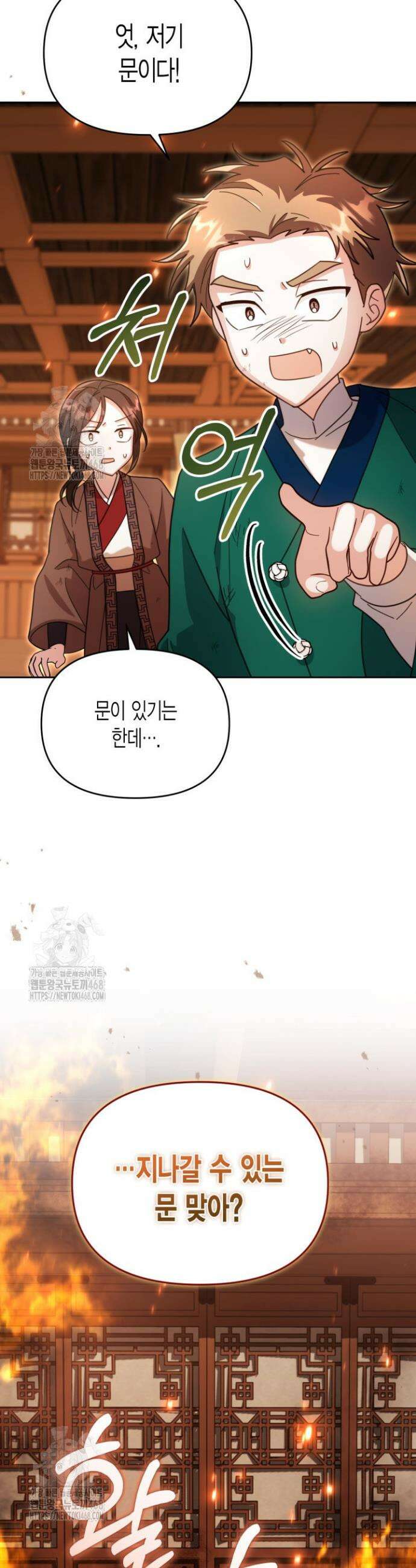몰락 세가의 시한부 영약 83화 6