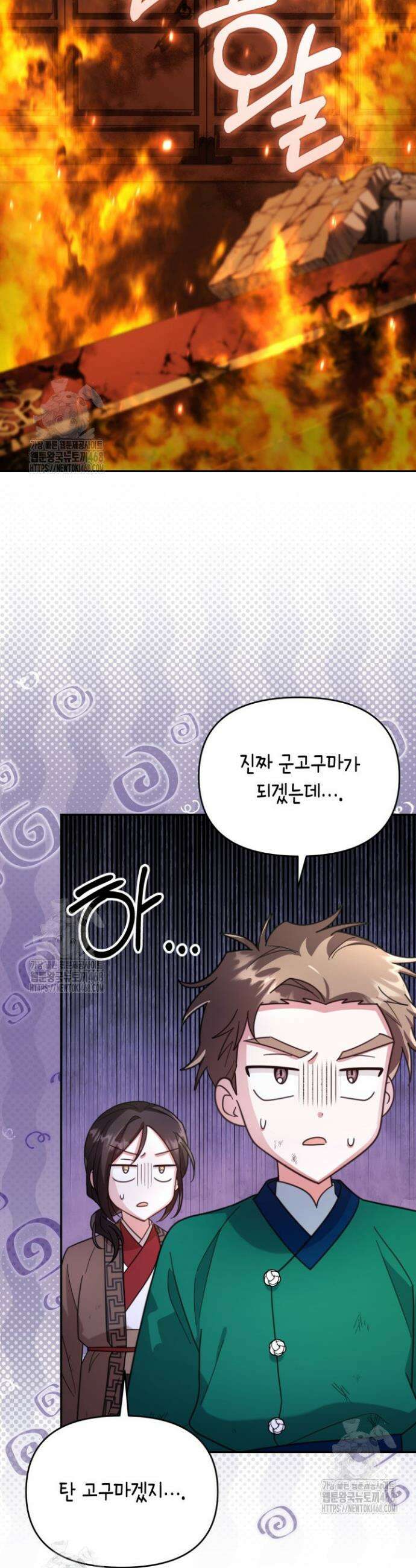 몰락 세가의 시한부 영약 83화 7