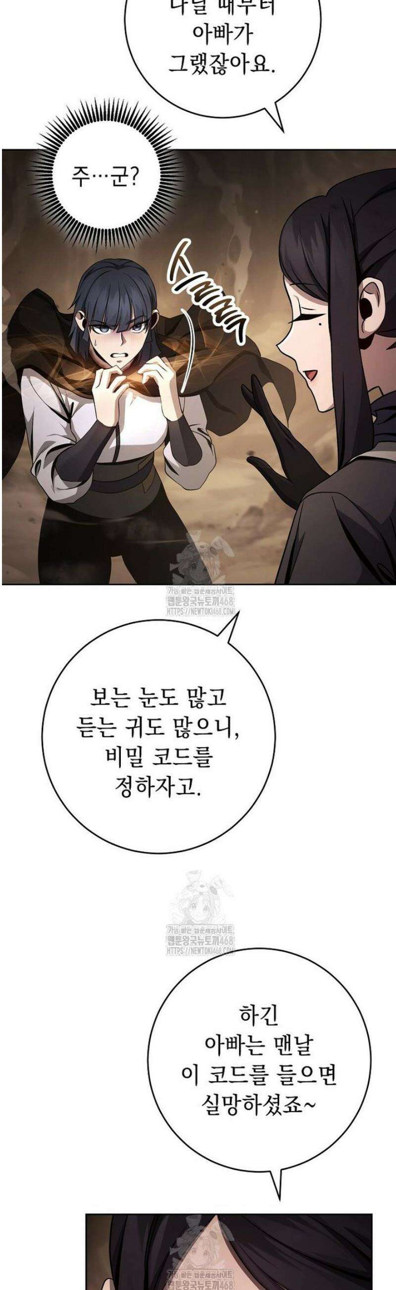 해골병사는 던전을 지키지 못했다 350화 9
