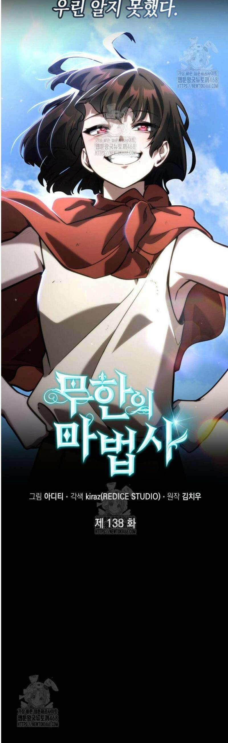 무한의 마법사 138화 7