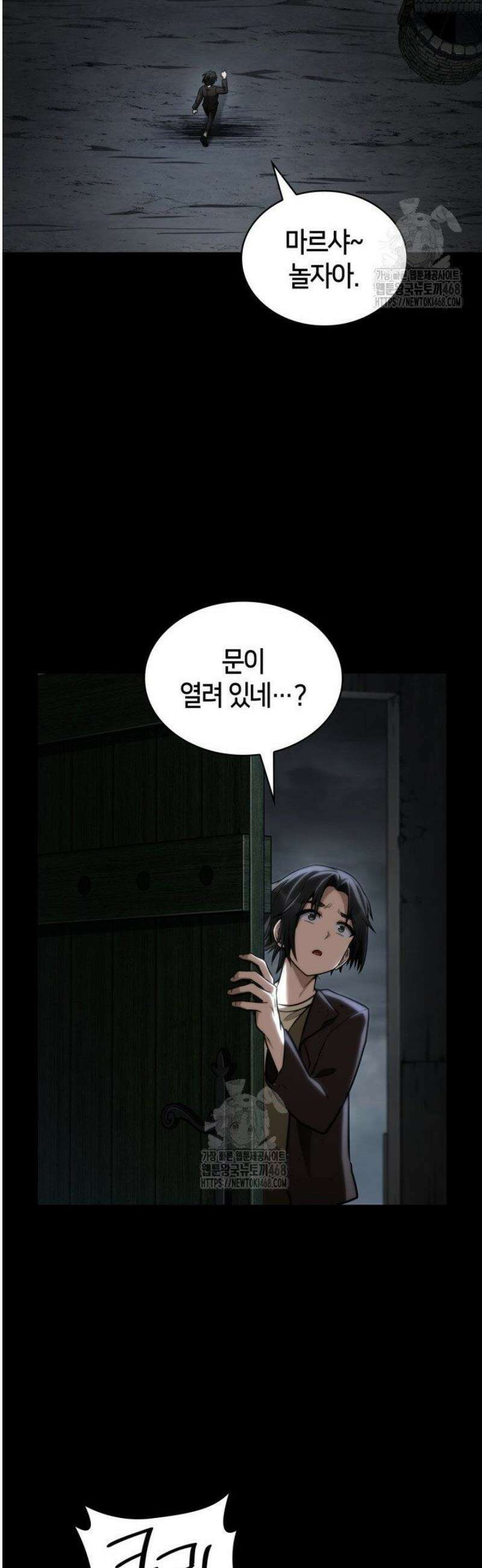 무한의 마법사 138화 9