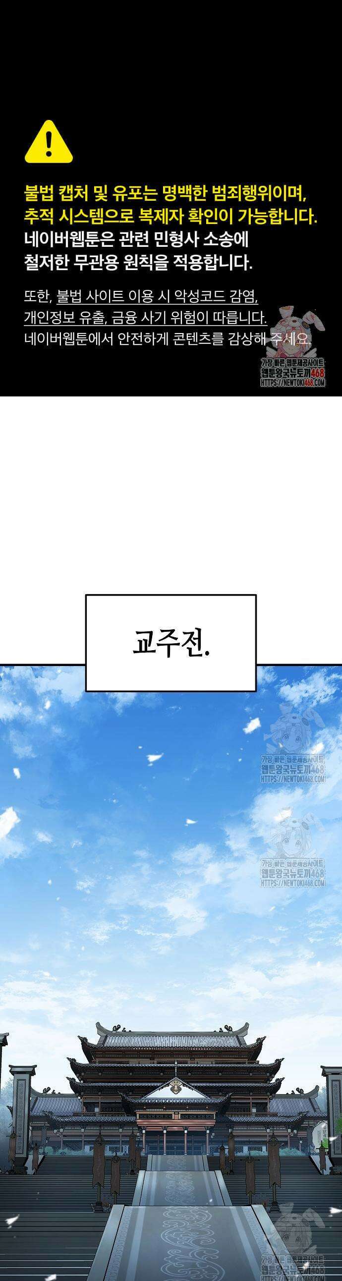 절대회귀 68화 1