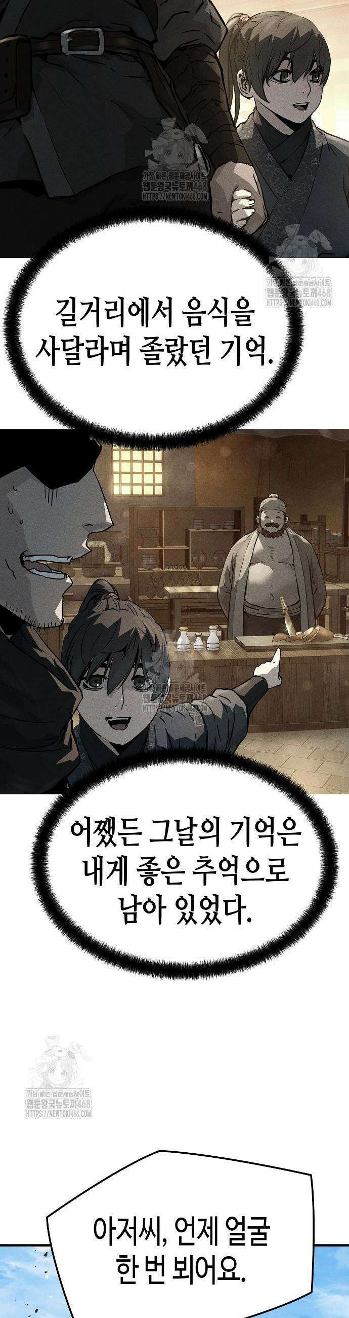 절대회귀 68화 5