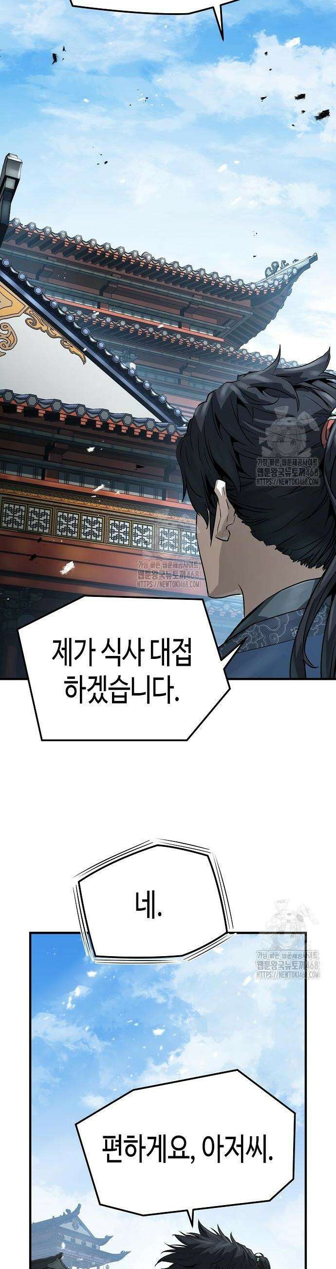 절대회귀 68화 6
