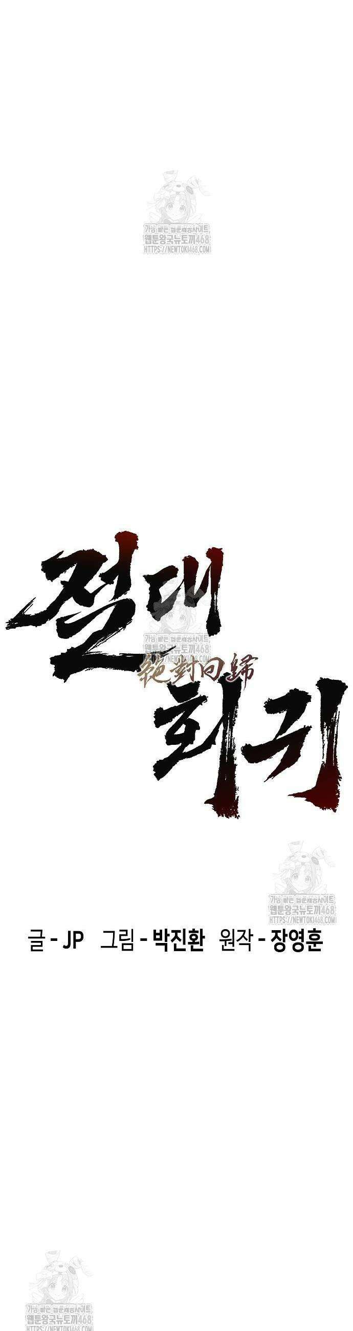 절대회귀 68화 9
