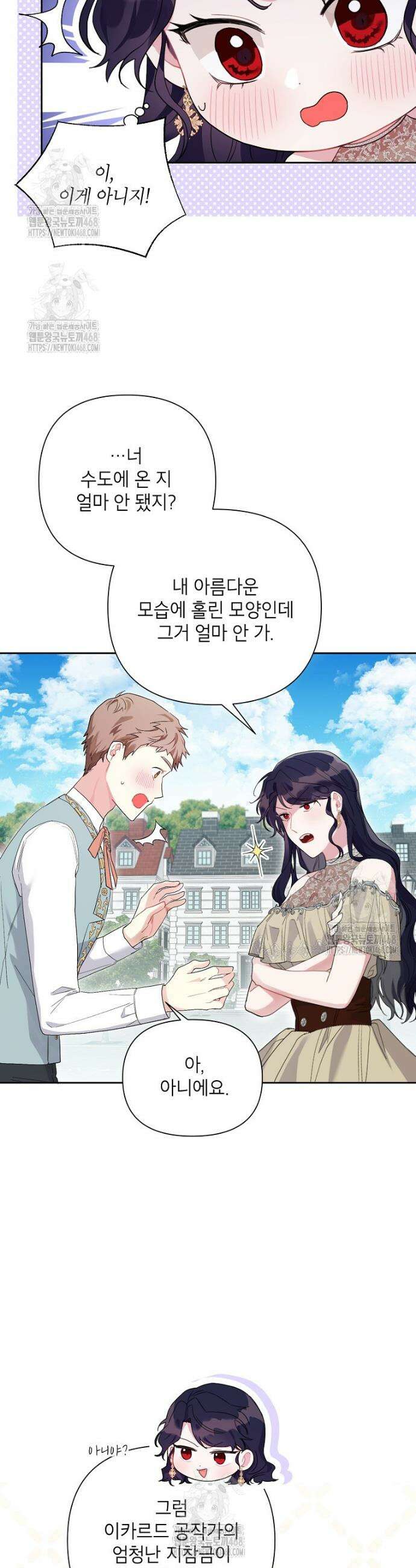 시한부라서 흑막의 며느리가 되었는데 외전 9화 2