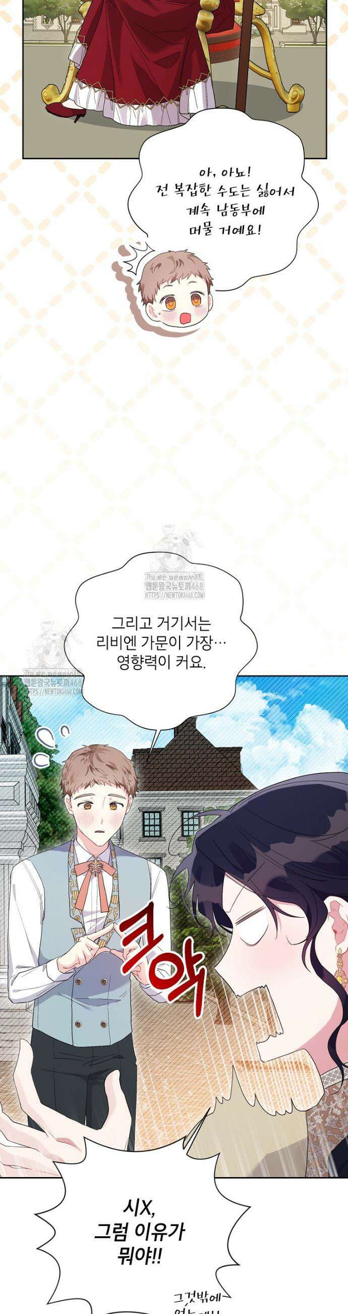 시한부라서 흑막의 며느리가 되었는데 외전 9화 4
