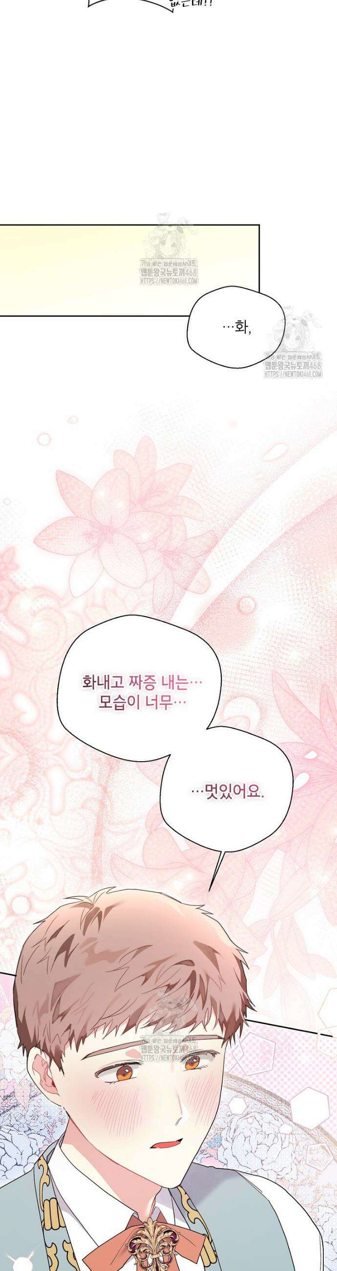 시한부라서 흑막의 며느리가 되었는데 외전 9화 5