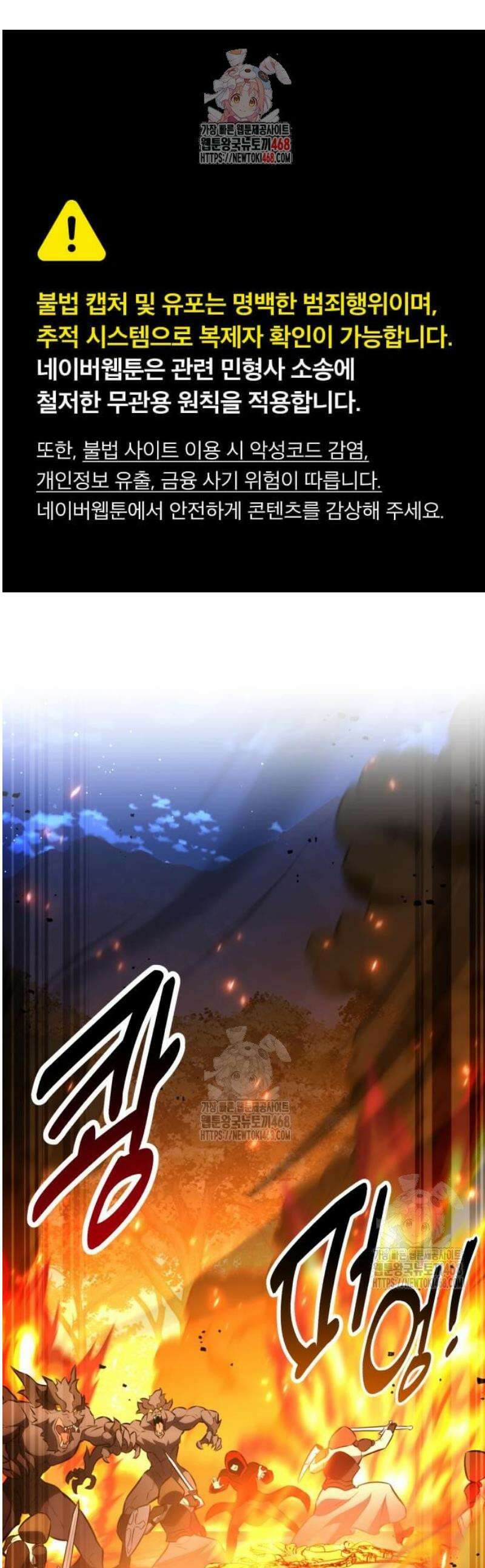 아카데미 플레이어를 죽였다 91화 1