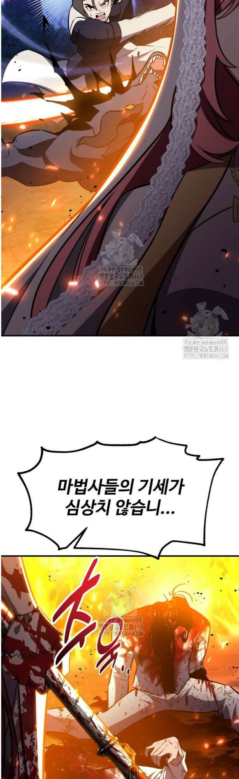 아카데미 플레이어를 죽였다 91화 6