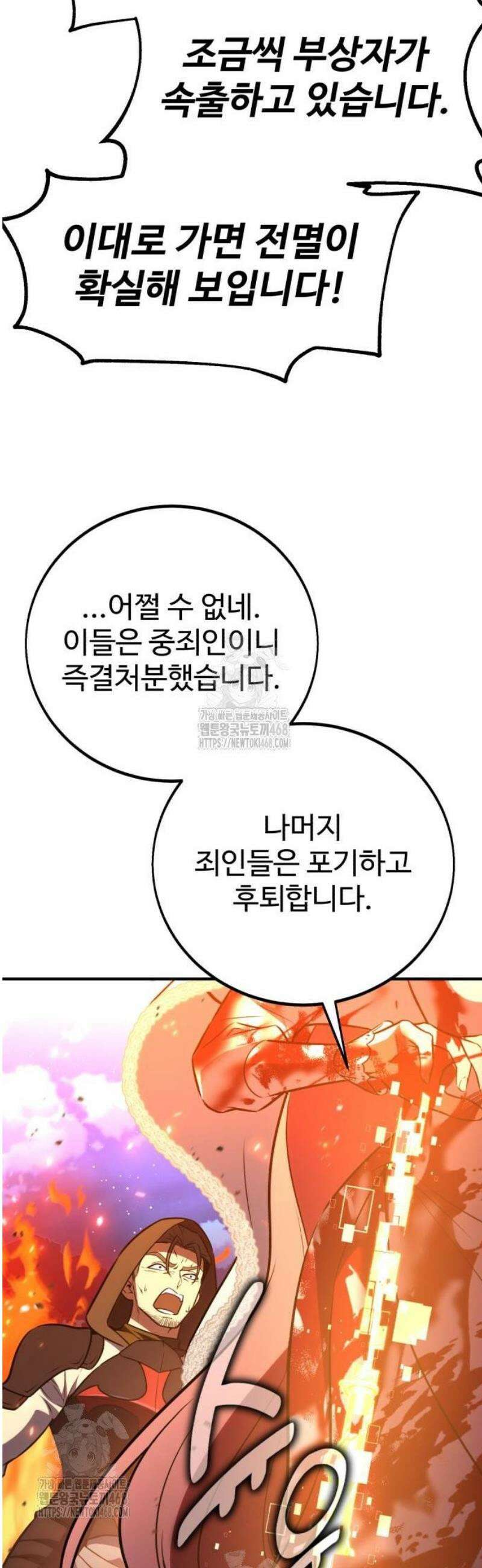 아카데미 플레이어를 죽였다 91화 9