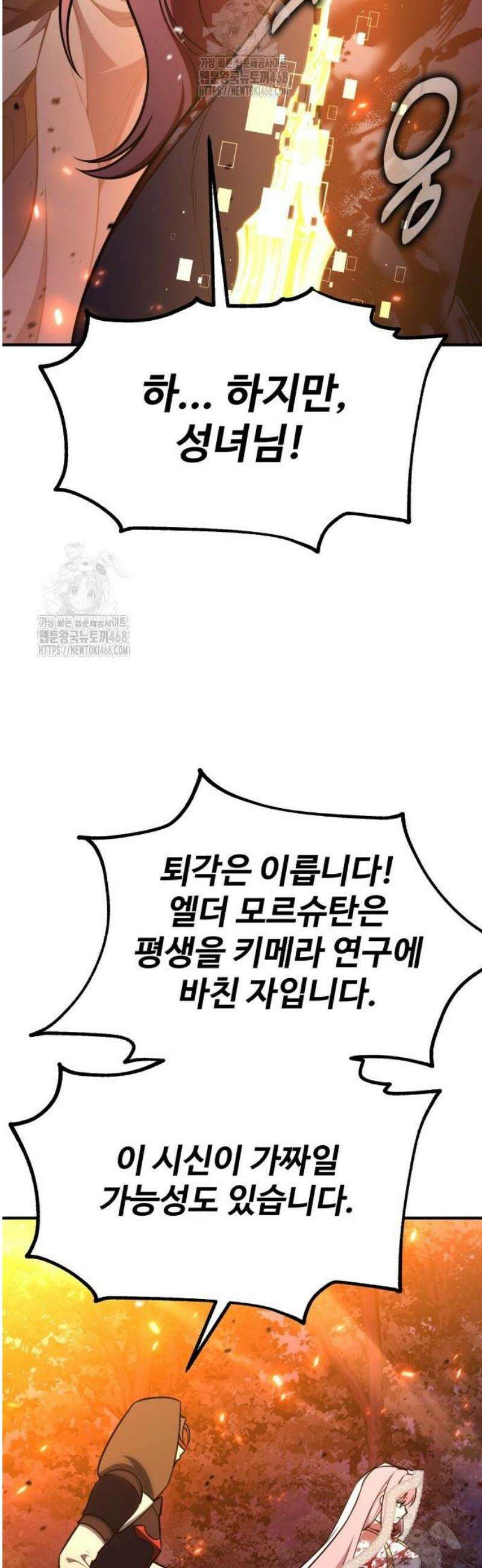 아카데미 플레이어를 죽였다 91화 10