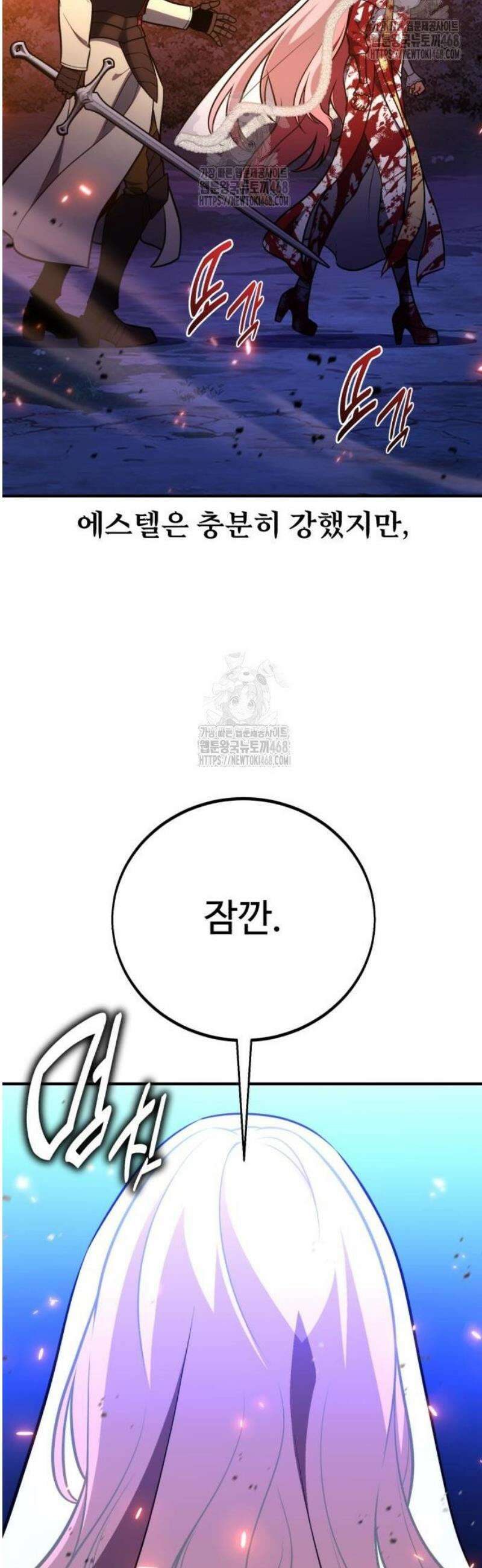 아카데미 플레이어를 죽였다 91화 11