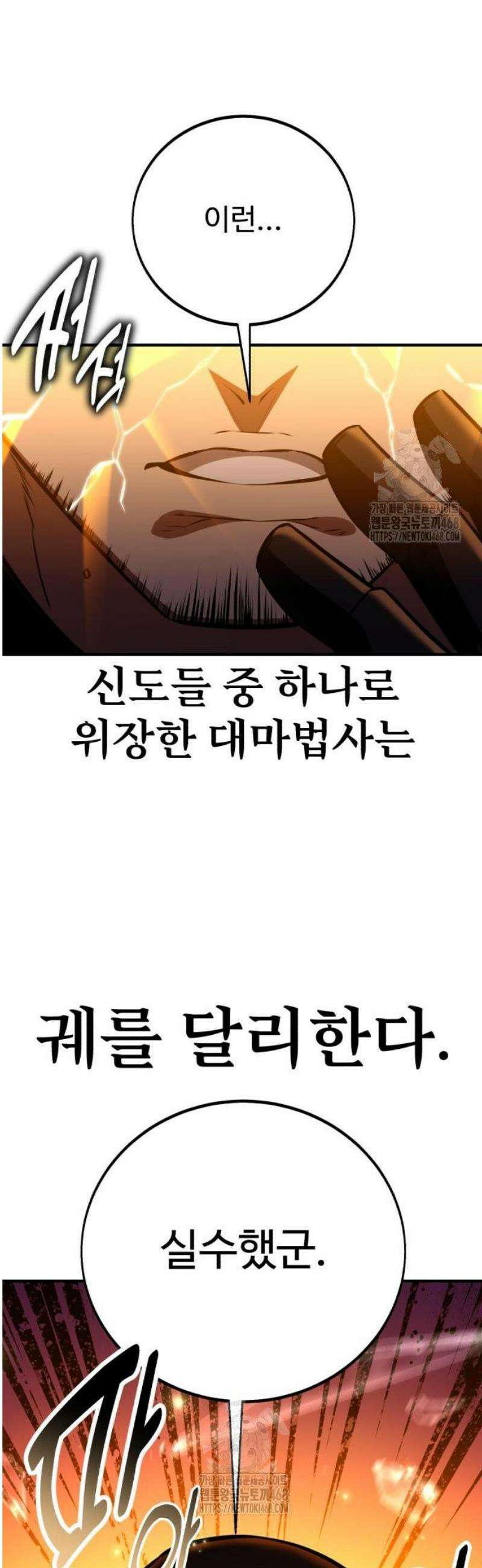 아카데미 플레이어를 죽였다 91화 14