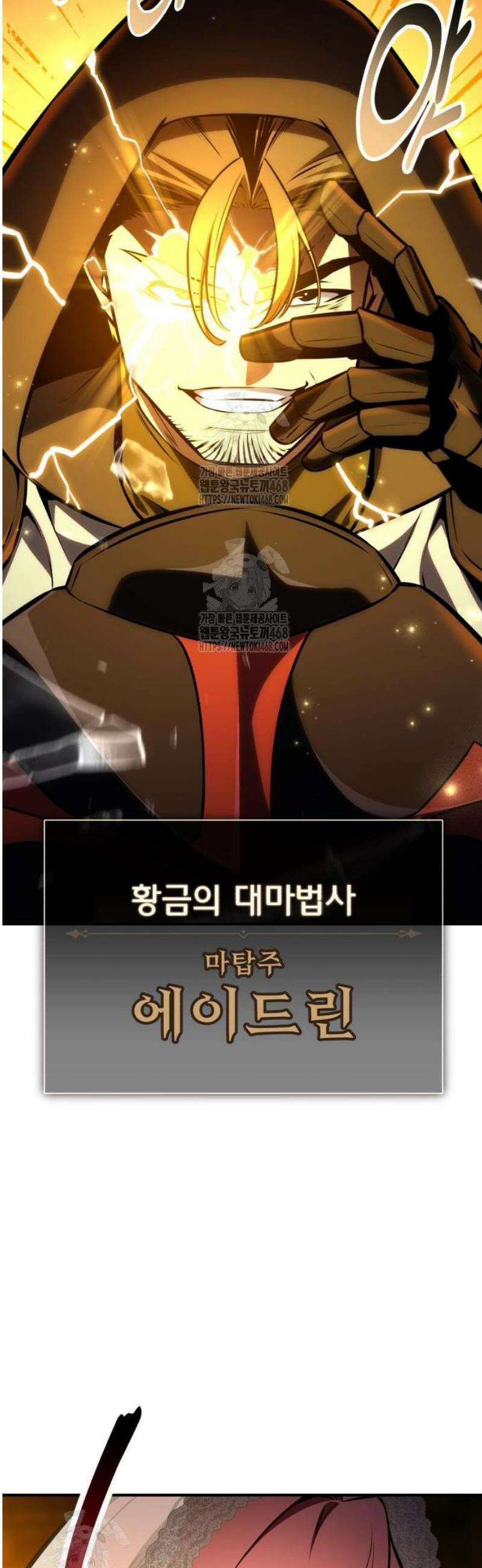 아카데미 플레이어를 죽였다 91화 15
