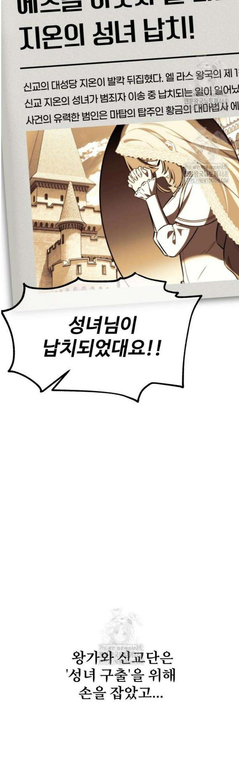 아카데미 플레이어를 죽였다 91화 20