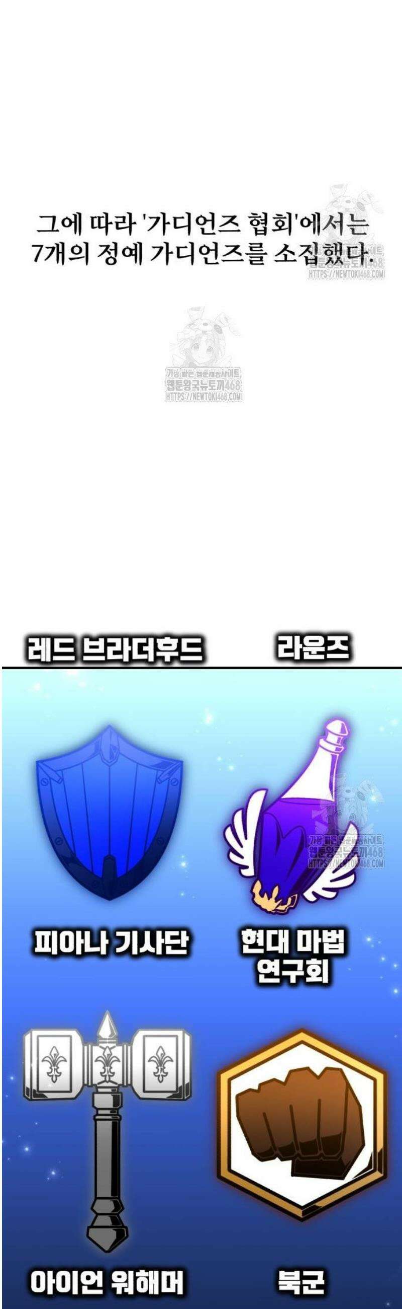 아카데미 플레이어를 죽였다 91화 21