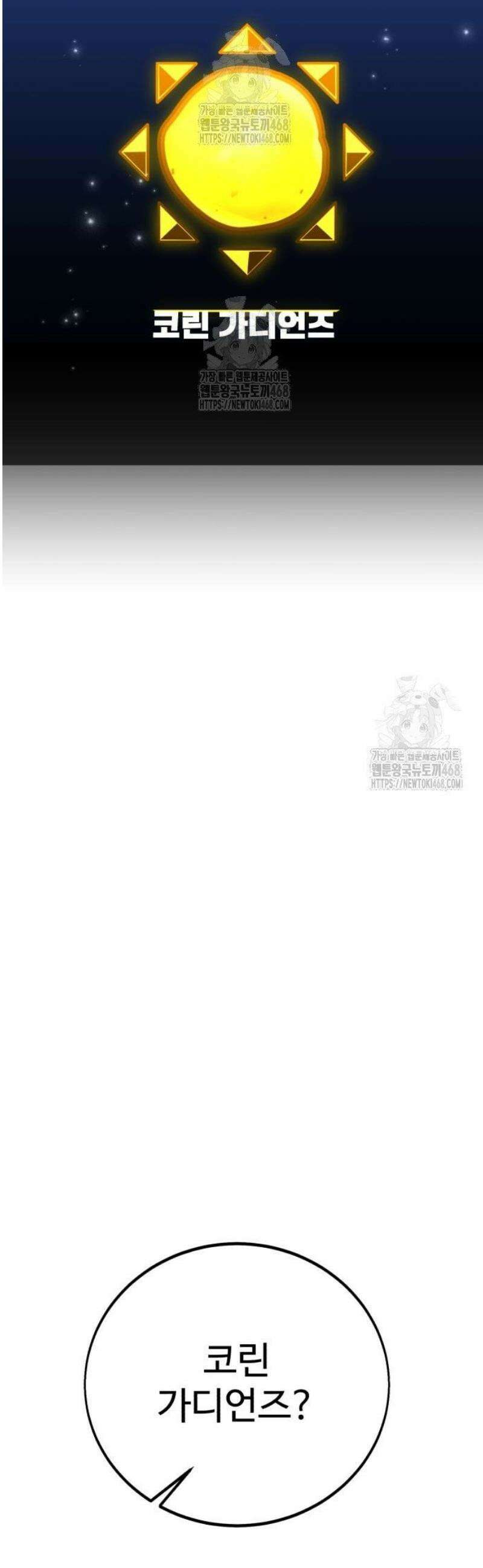 아카데미 플레이어를 죽였다 91화 22