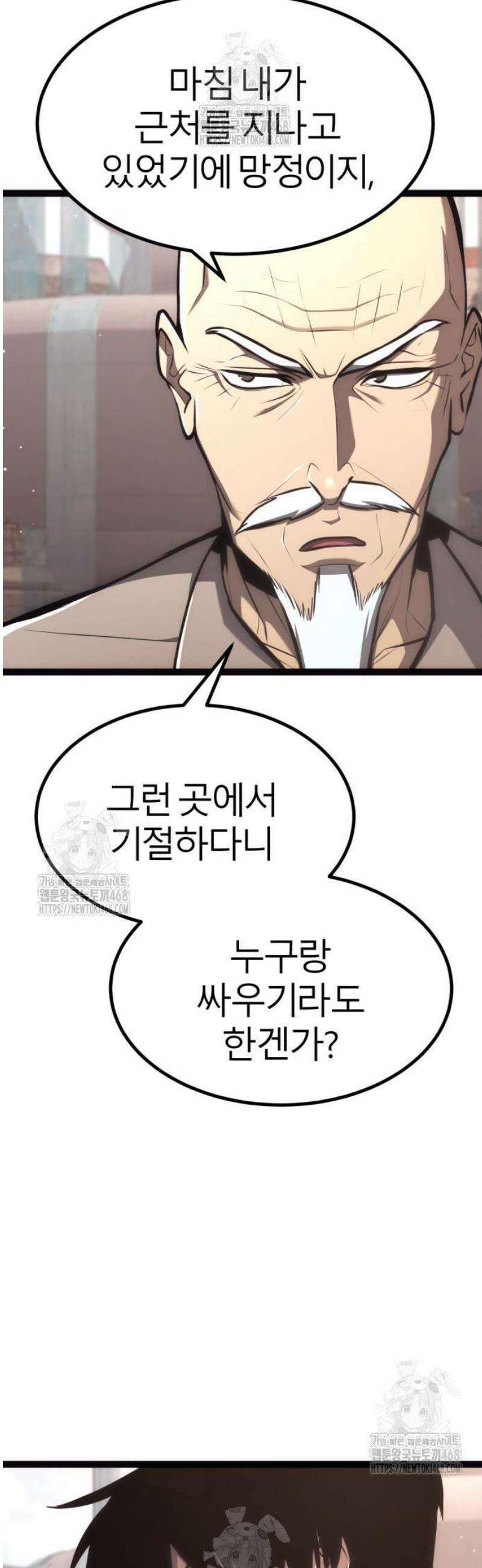레벨999 고블린 26화 4