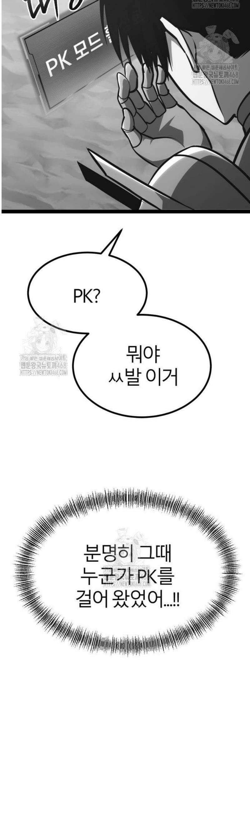 레벨999 고블린 26화 6