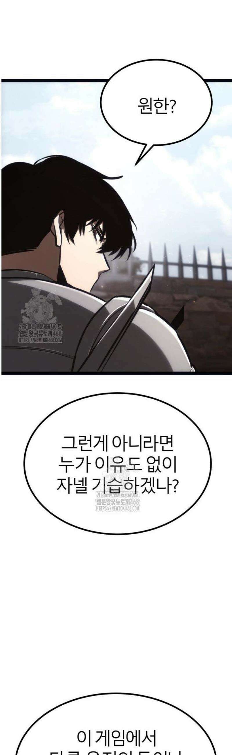 레벨999 고블린 26화 10