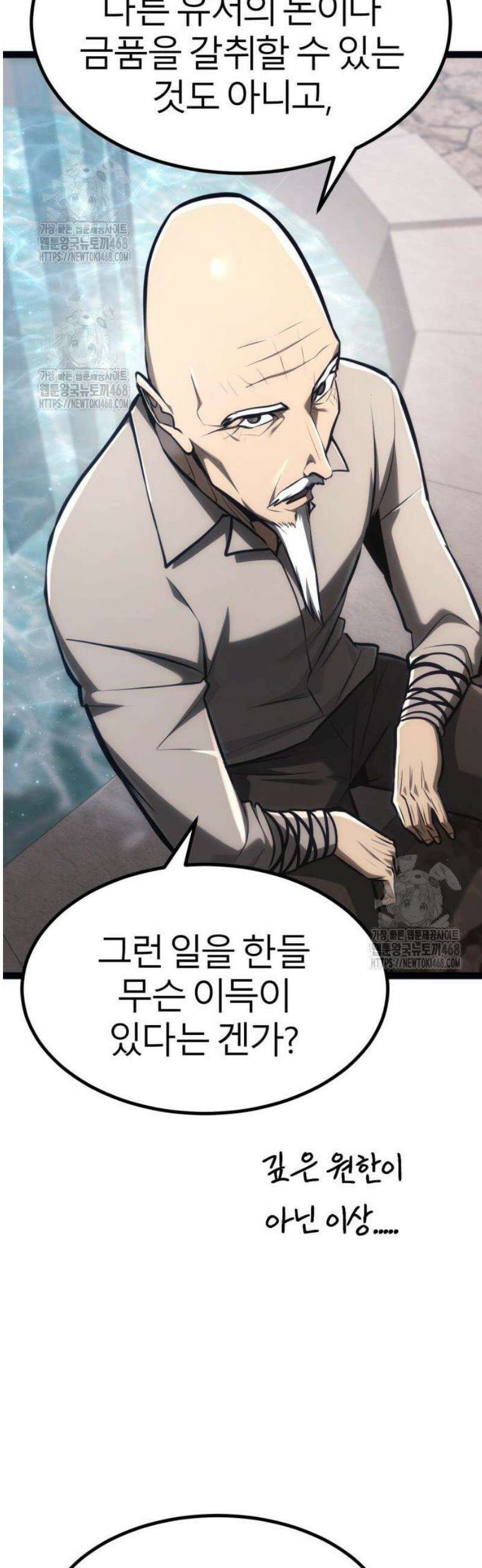레벨999 고블린 26화 11