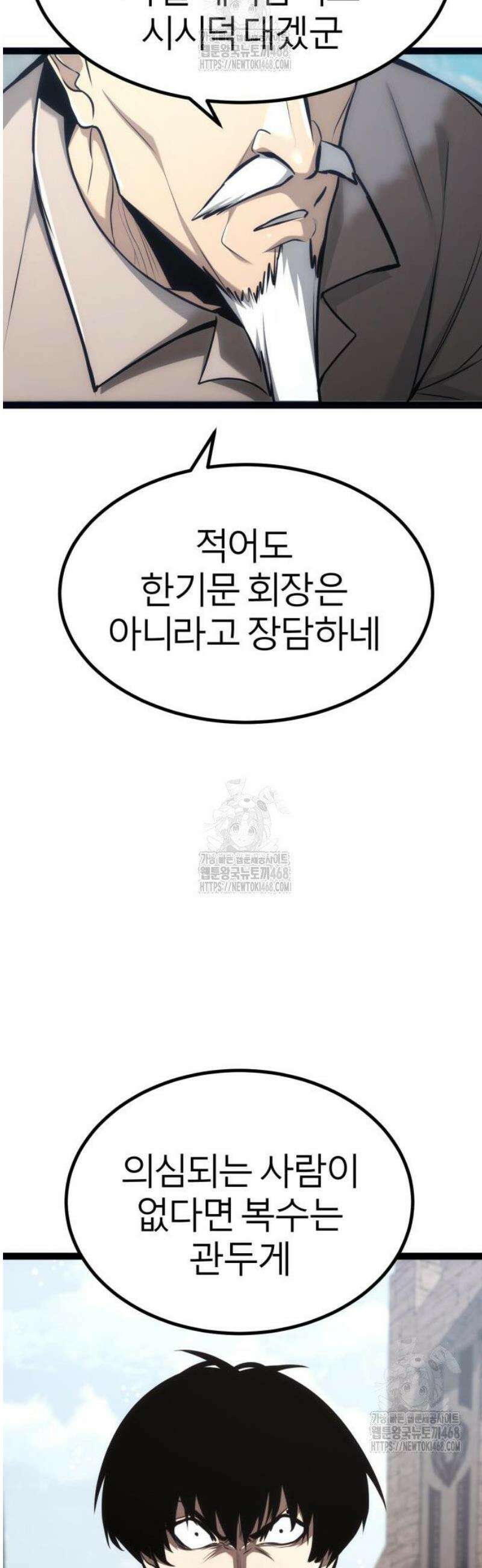 레벨999 고블린 26화 13