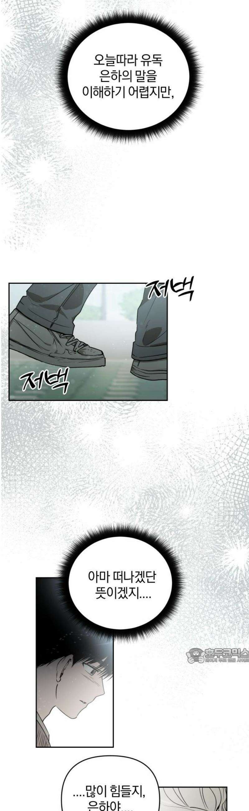 잠겨죽어도 72화 레코드 2