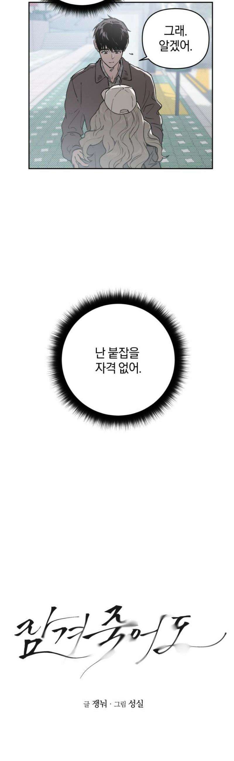 잠겨죽어도 72화 레코드 5
