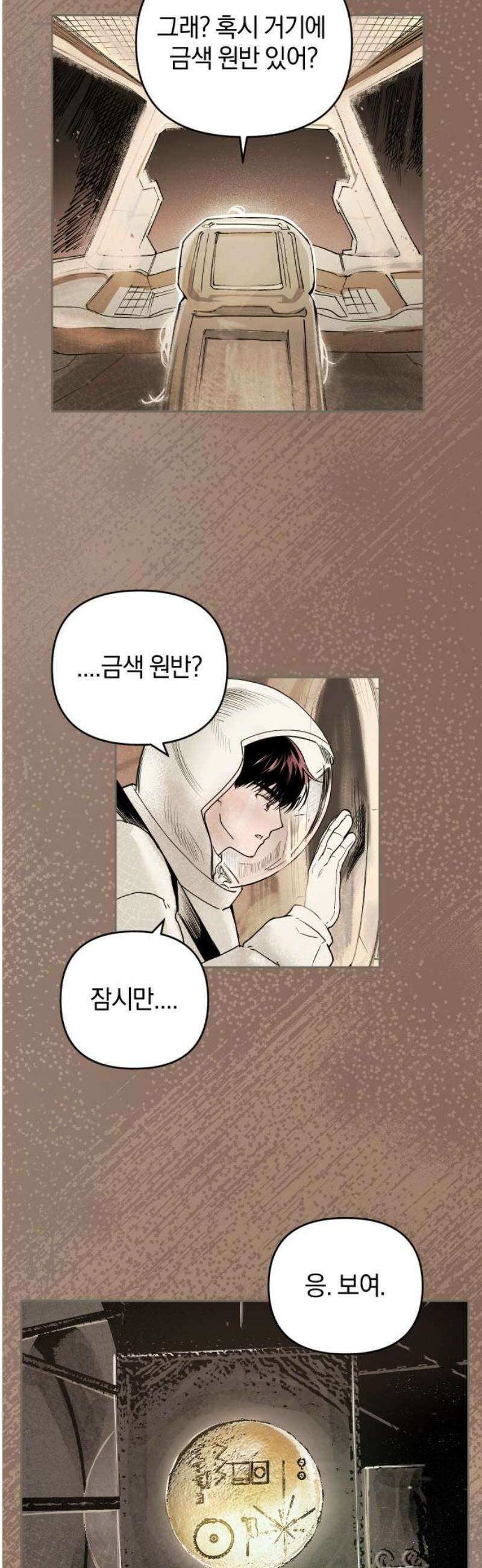 잠겨죽어도 72화 레코드 14