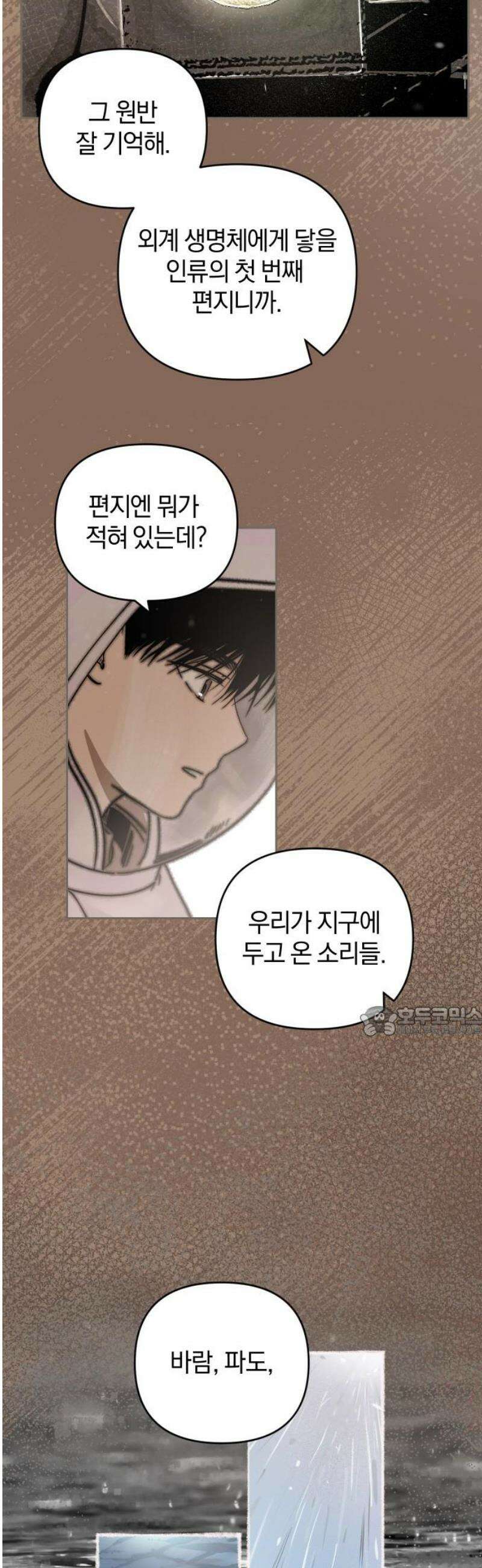 잠겨죽어도 72화 레코드 15