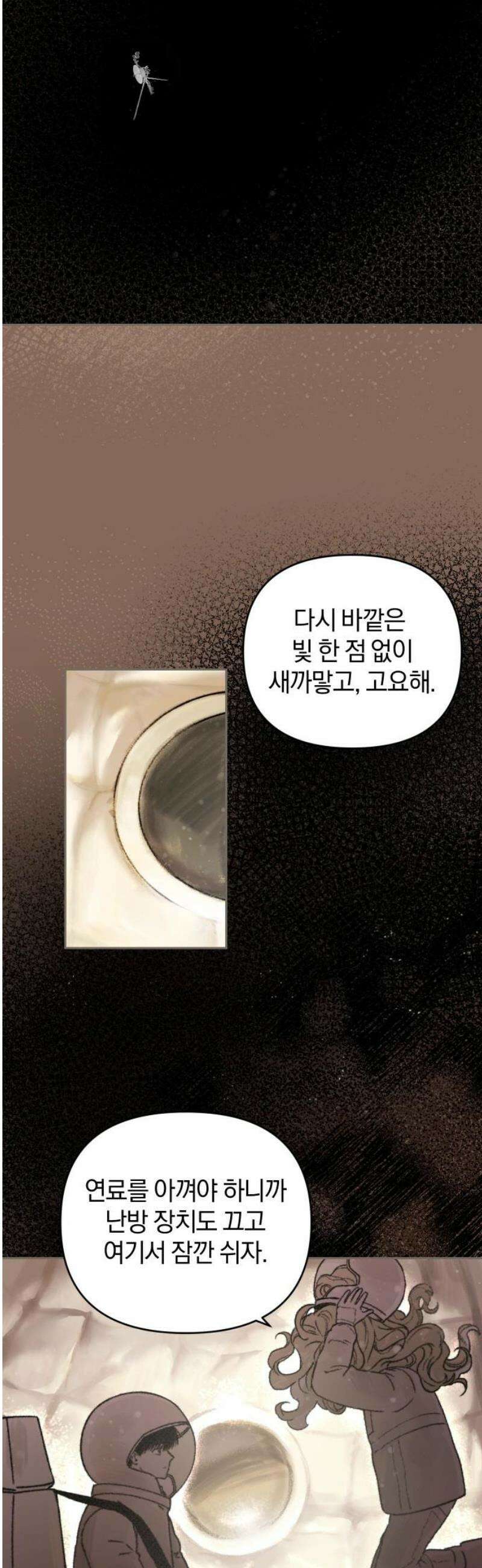 잠겨죽어도 72화 레코드 18