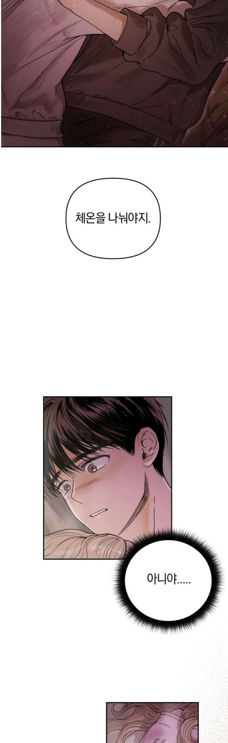 잠겨죽어도 72화 레코드 21