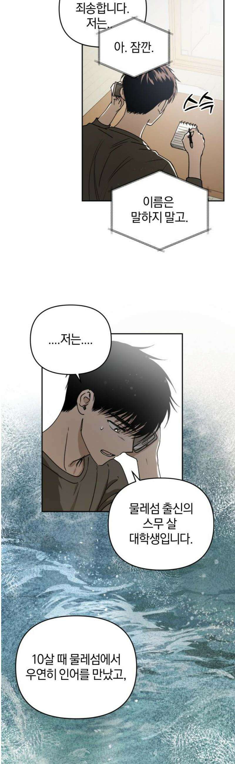 잠겨죽어도 72화 레코드 27