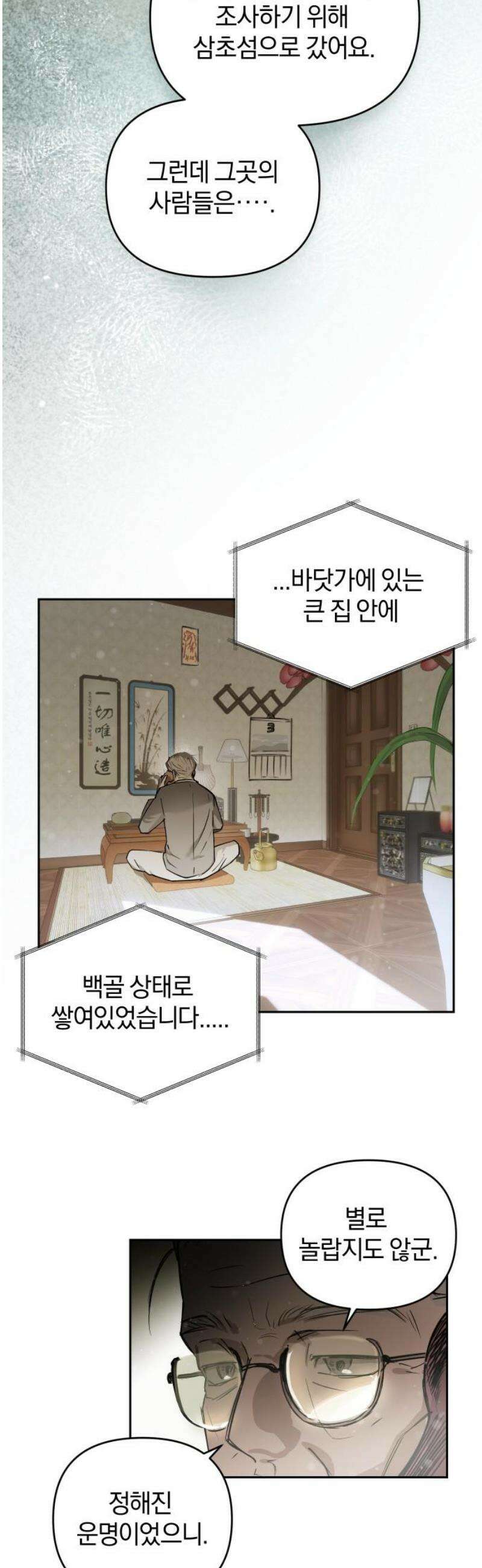 잠겨죽어도 72화 레코드 29