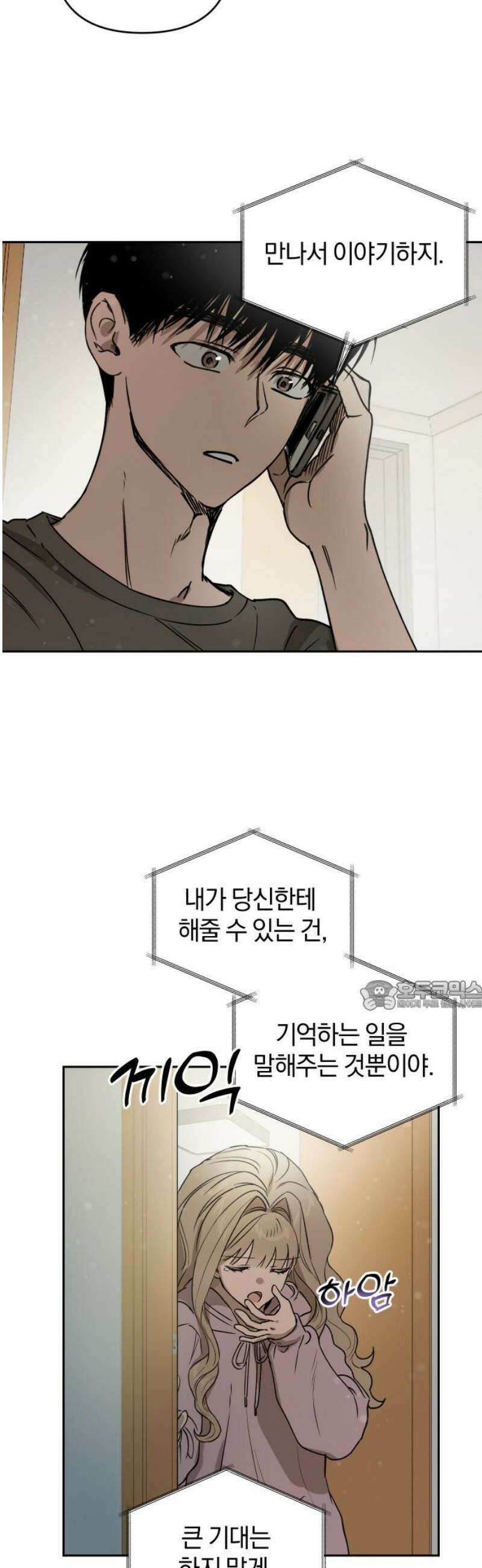 잠겨죽어도 72화 레코드 30