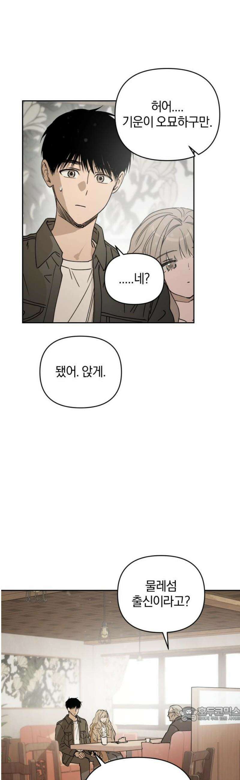 잠겨죽어도 72화 레코드 34