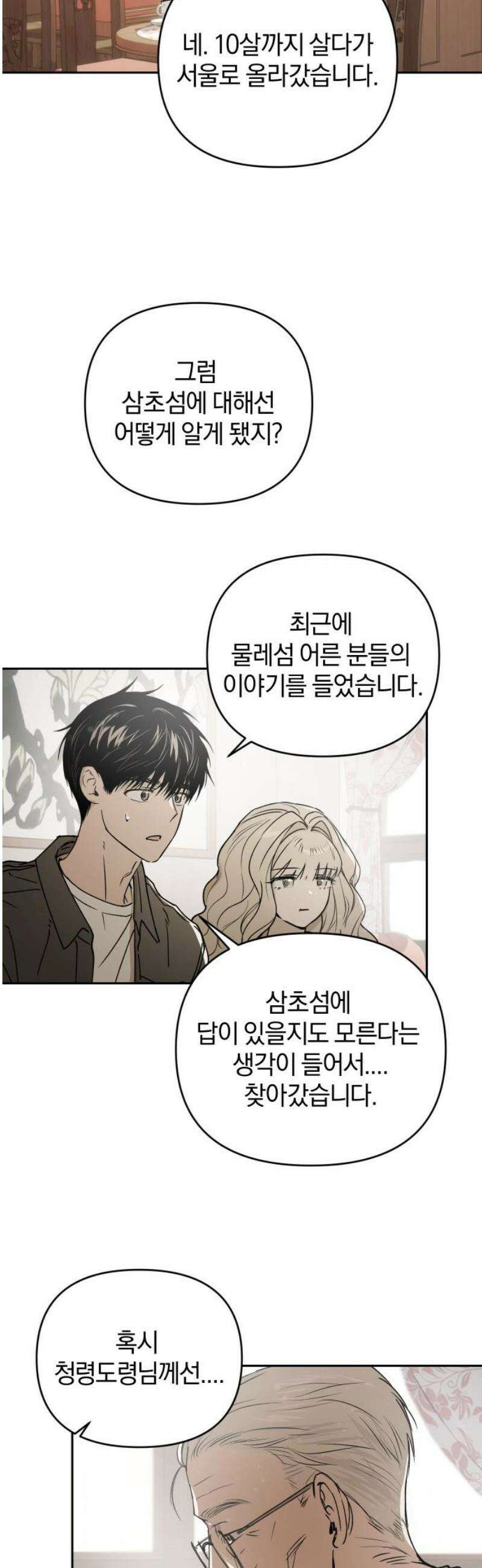 잠겨죽어도 72화 레코드 35