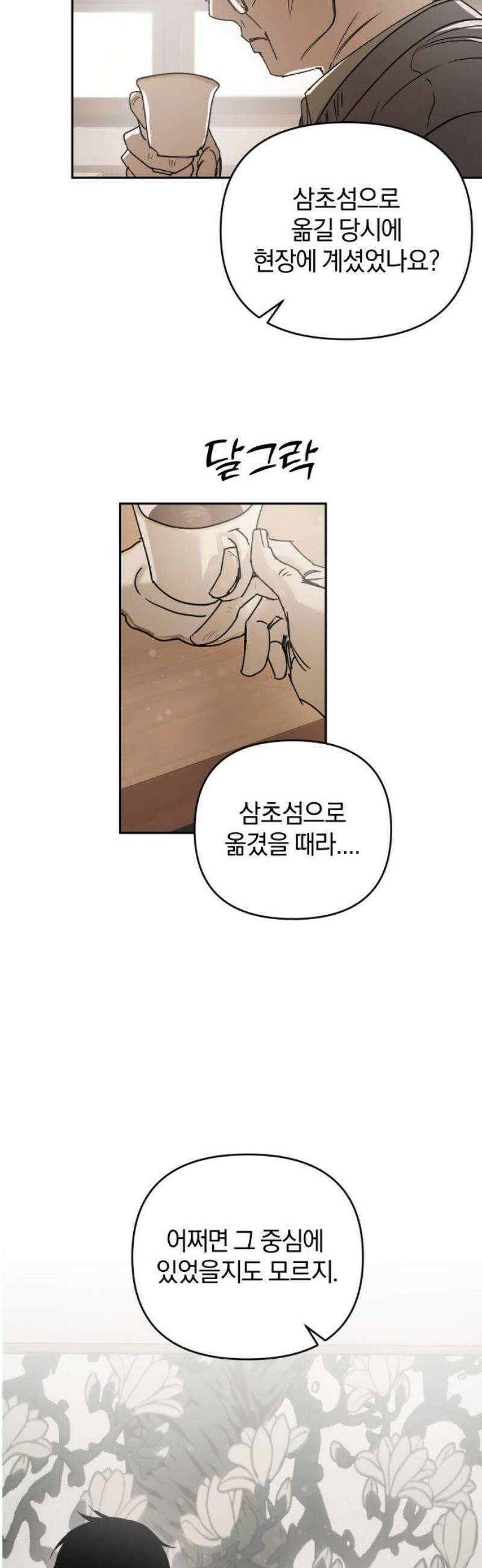 잠겨죽어도 72화 레코드 36