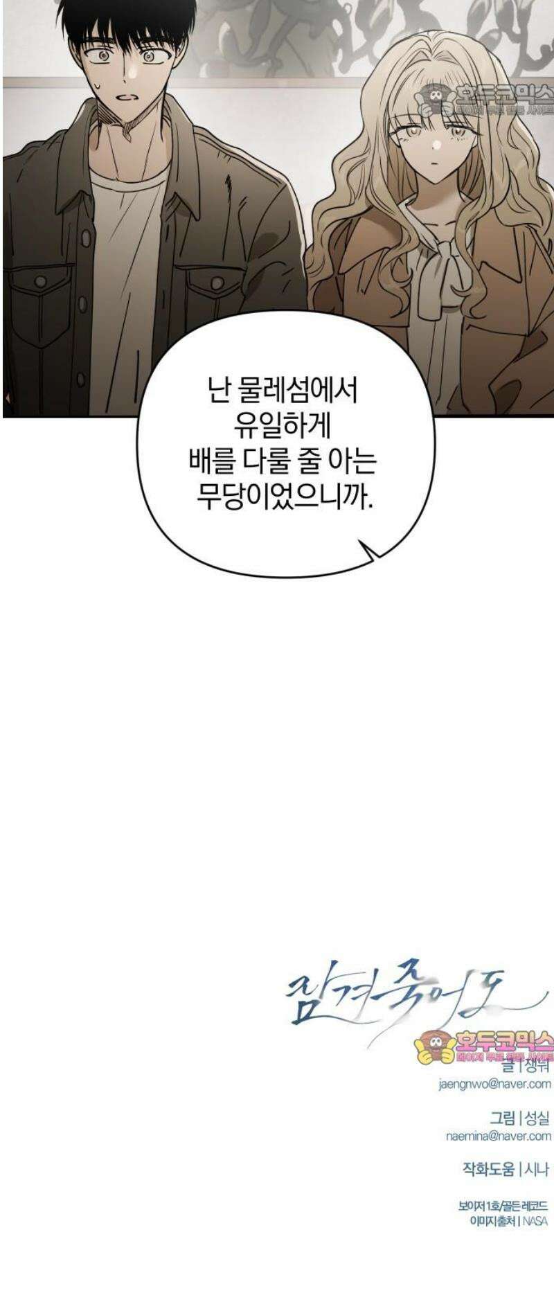 잠겨죽어도 72화 레코드 37