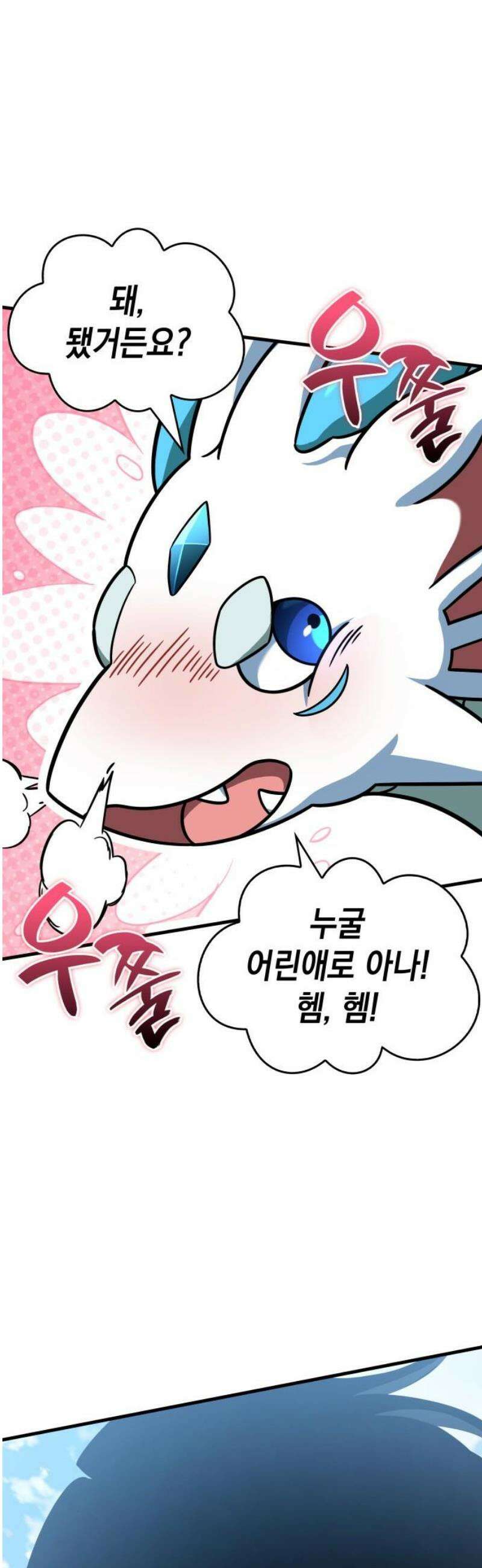 발할라 사가 49화． 미드가르드(5) 6