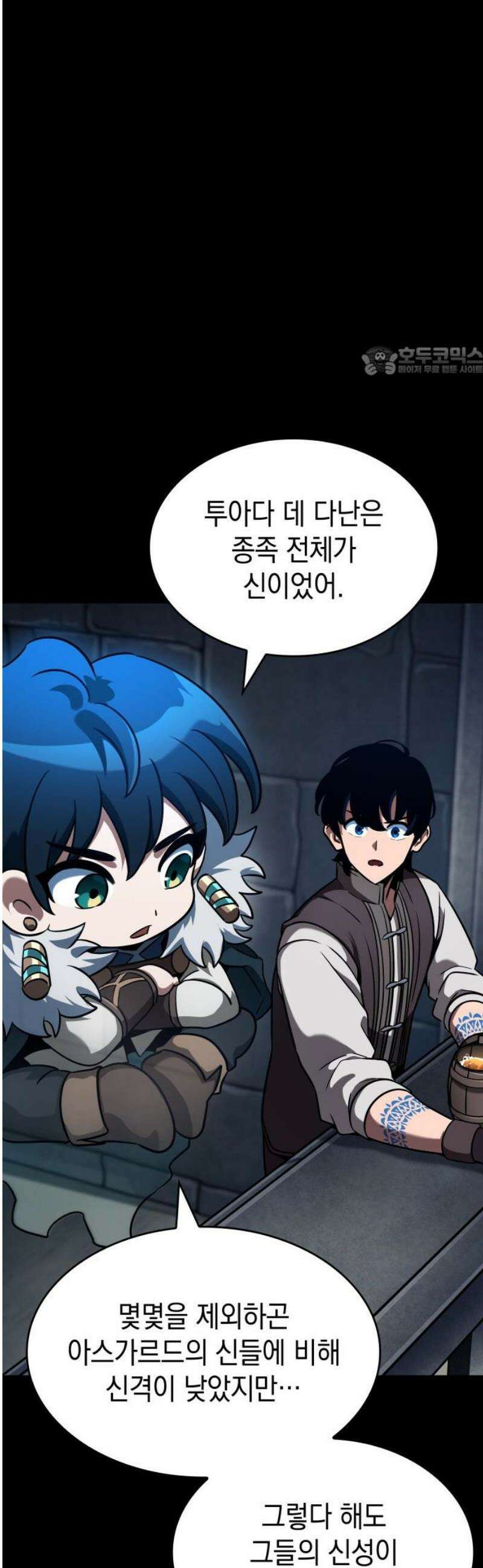 발할라 사가 49화． 미드가르드(5) 9
