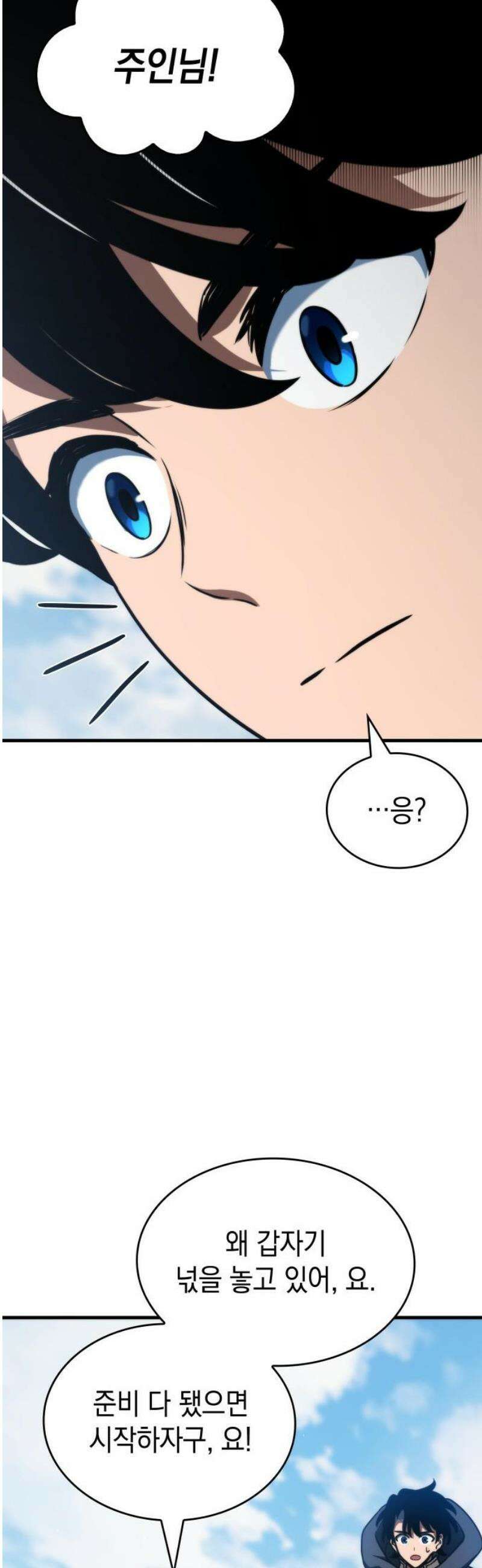 발할라 사가 49화． 미드가르드(5) 12