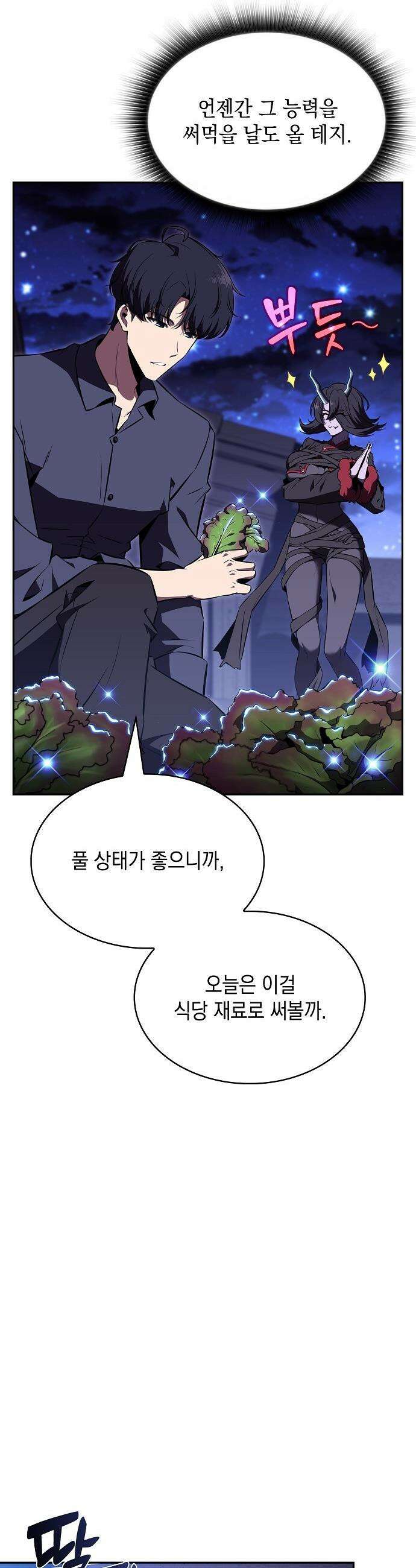 밥먹고가라 - 21화 8