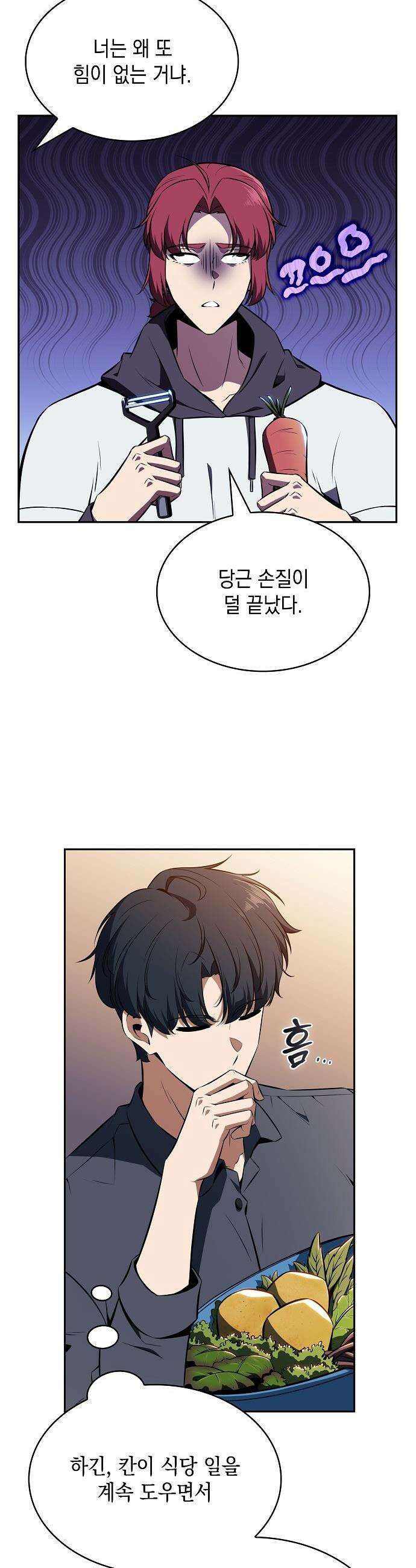 밥먹고가라 - 21화 10