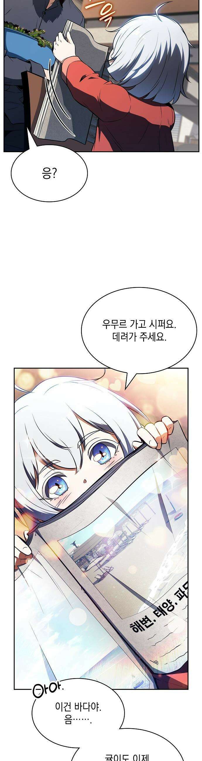 밥먹고가라 - 21화 12