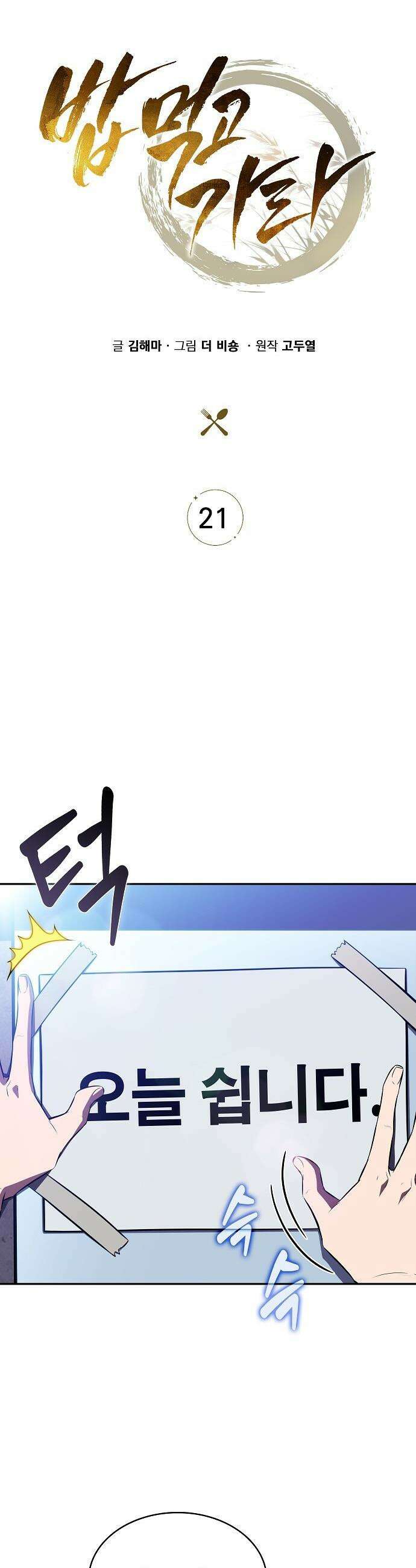 밥먹고가라 - 21화 16