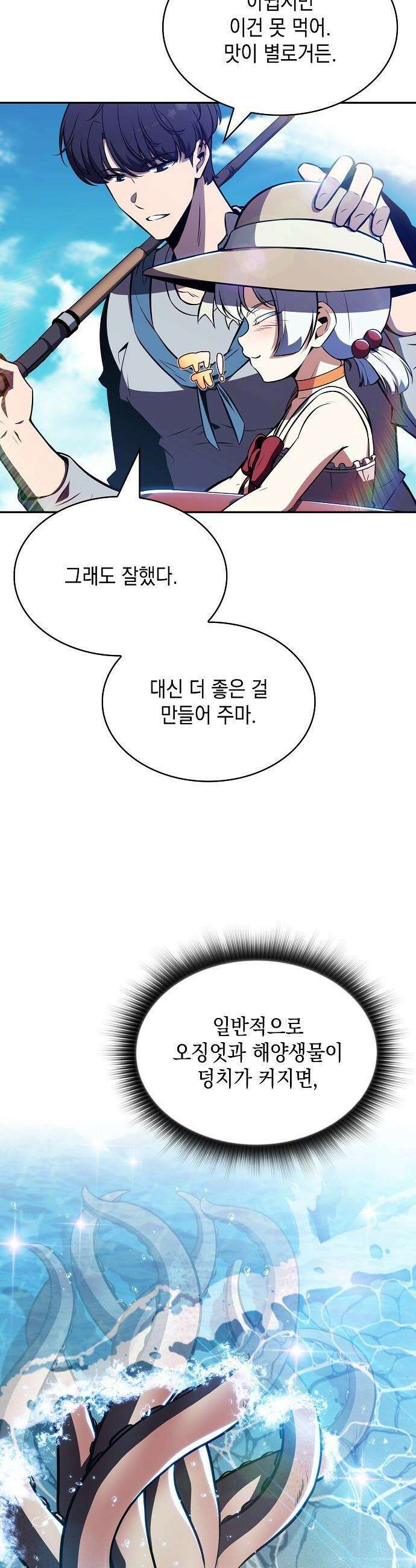 밥먹고가라 - 21화 35