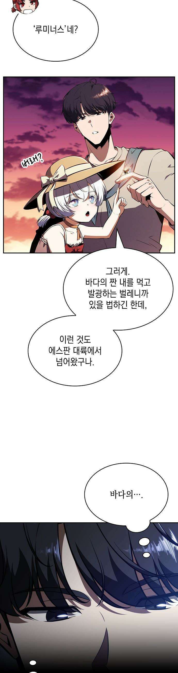 밥먹고가라 - 21화 43